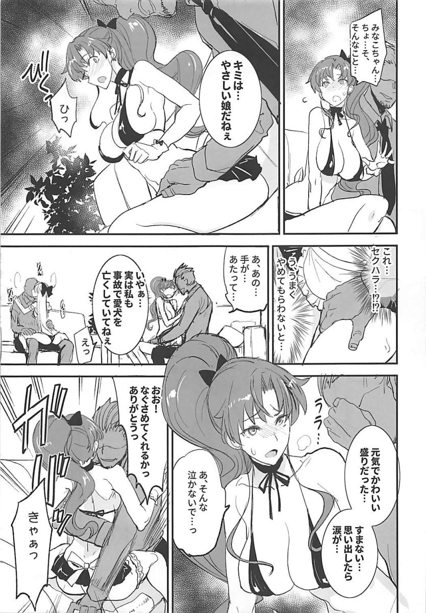 (COMIC1☆13) [真面目屋 (isao)] 月火水木金土日 11 (美少女戦士セーラームーン)