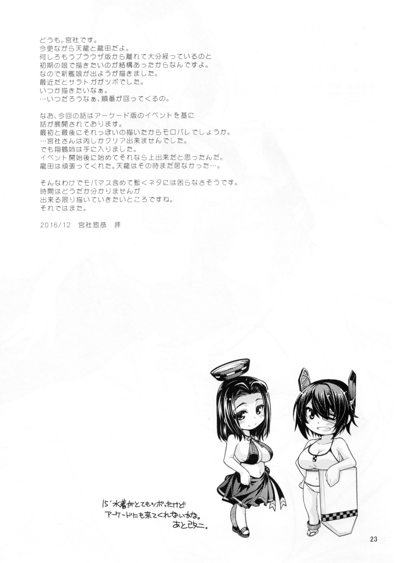 (C91) [CRIMSON GROUND (宮社惣恭)] 天龍型の姐さん達と感熱の補給 (艦隊これくしょん -艦これ-)