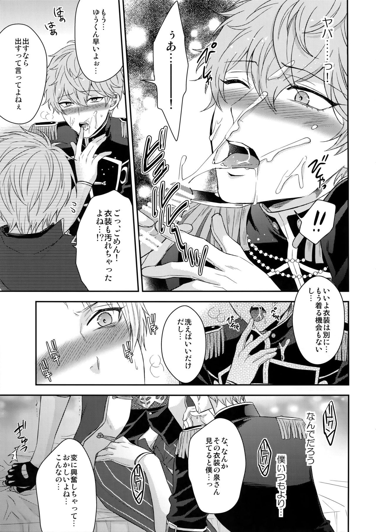 (C90) [からあげオブザイヤー (からあげむちお)] デュエルえっち (あんさんぶるスターズ!)