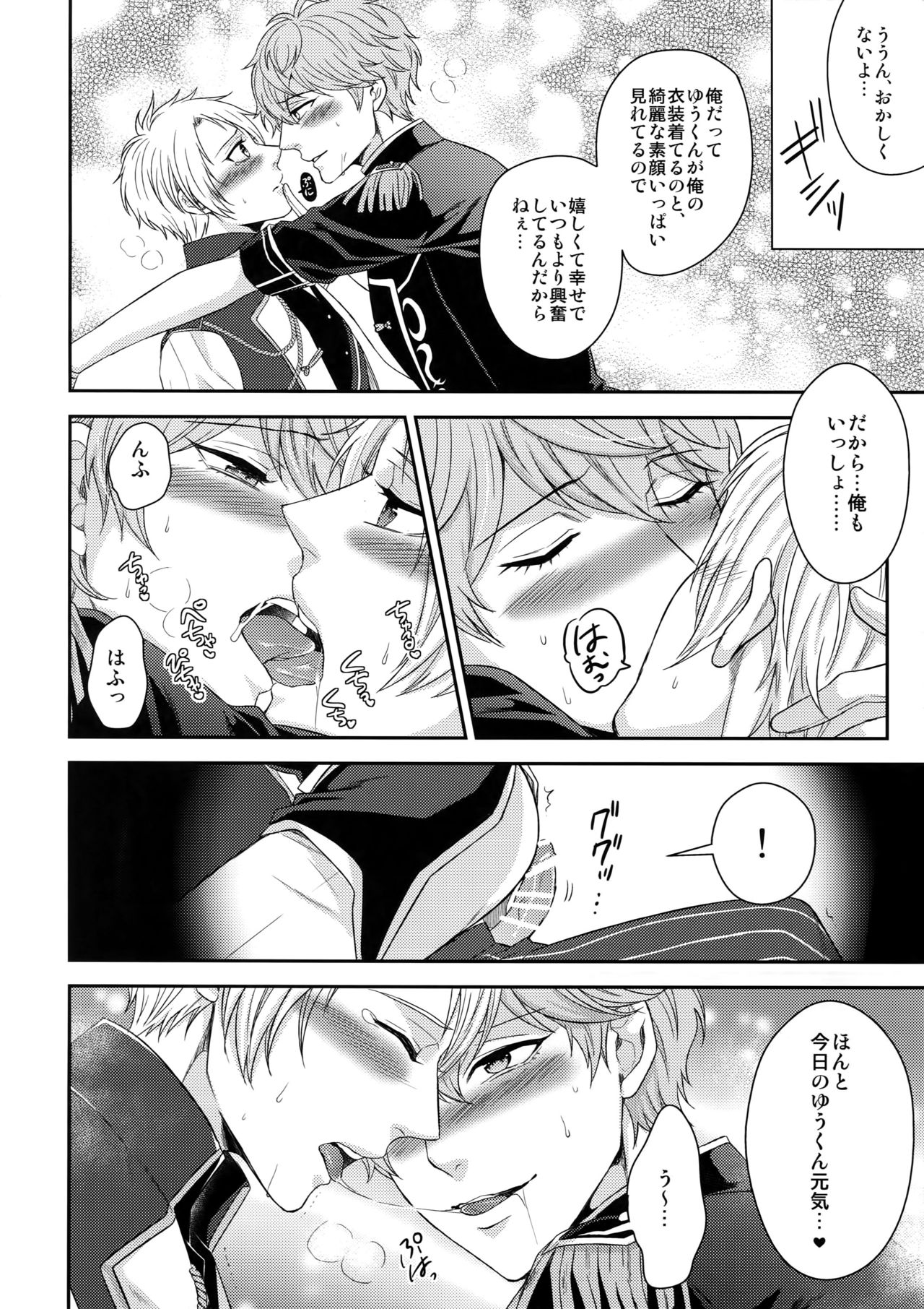 (C90) [からあげオブザイヤー (からあげむちお)] デュエルえっち (あんさんぶるスターズ!)