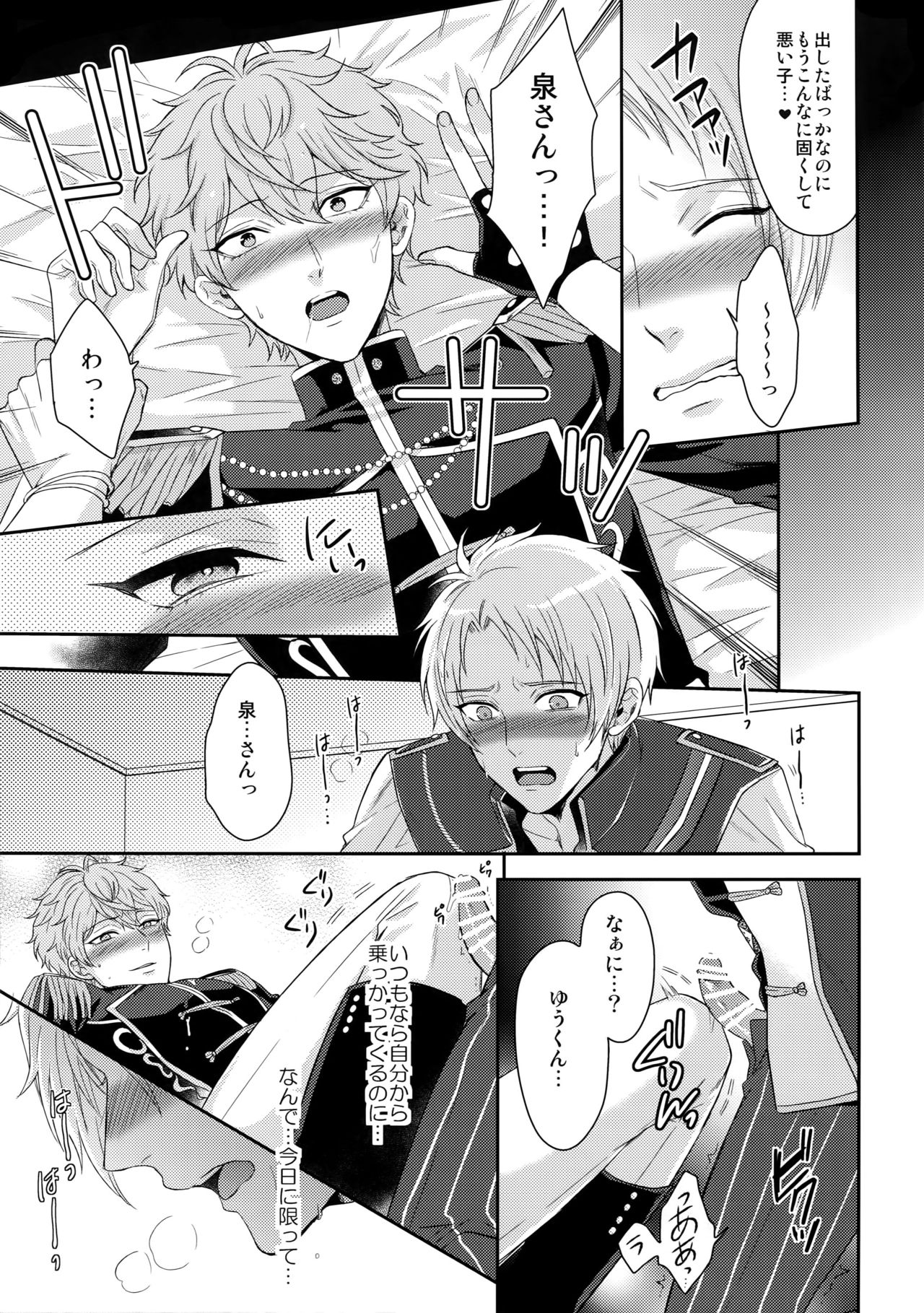 (C90) [からあげオブザイヤー (からあげむちお)] デュエルえっち (あんさんぶるスターズ!)