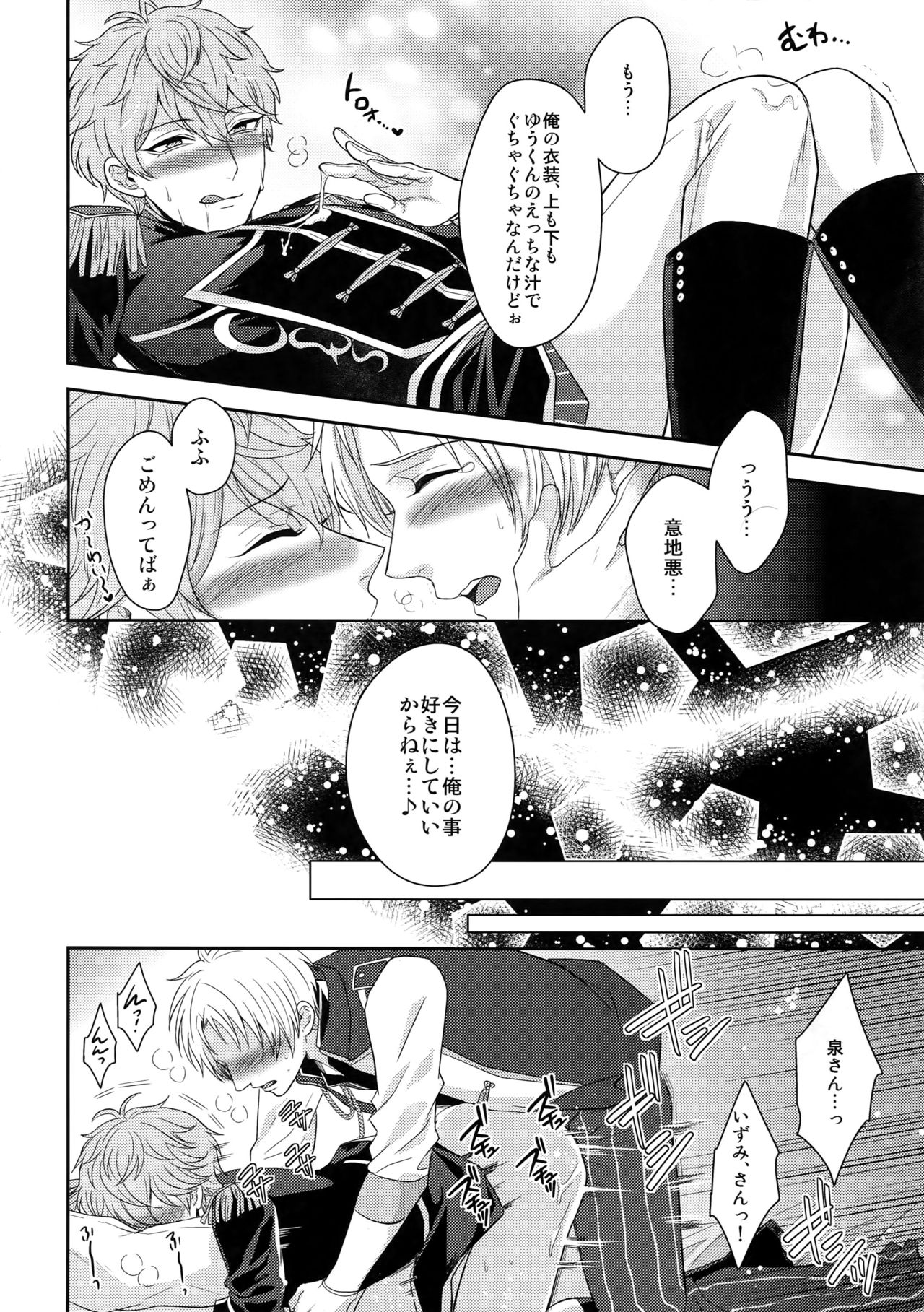 (C90) [からあげオブザイヤー (からあげむちお)] デュエルえっち (あんさんぶるスターズ!)