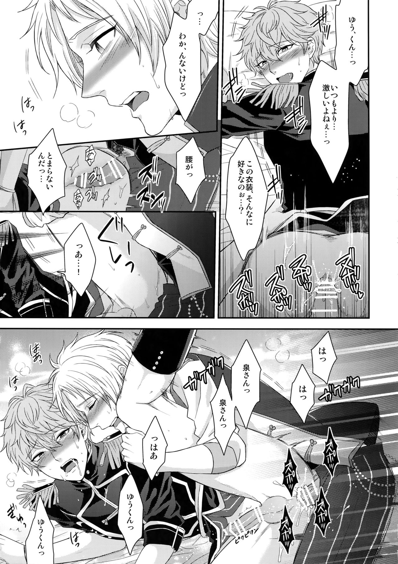 (C90) [からあげオブザイヤー (からあげむちお)] デュエルえっち (あんさんぶるスターズ!)