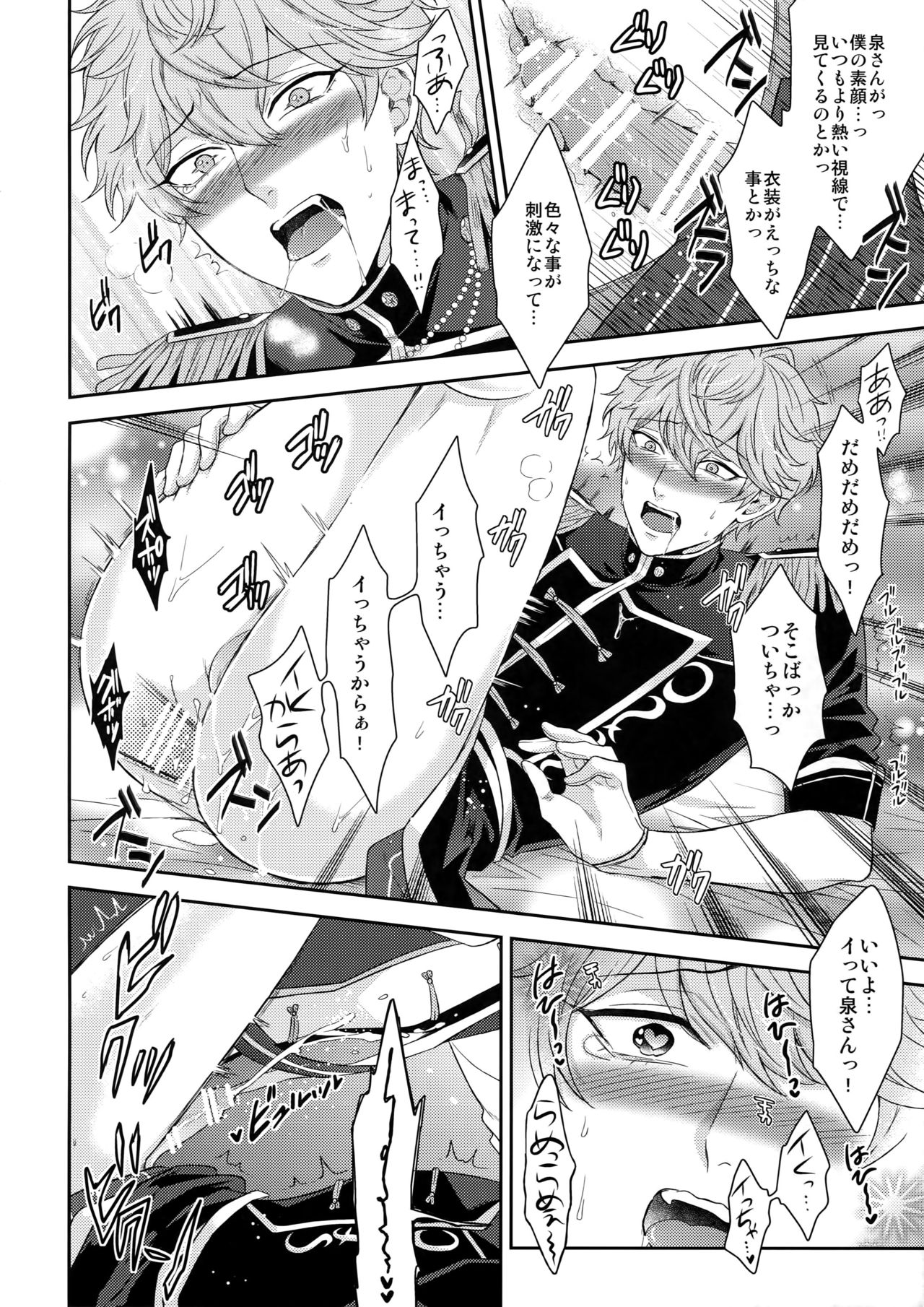 (C90) [からあげオブザイヤー (からあげむちお)] デュエルえっち (あんさんぶるスターズ!)