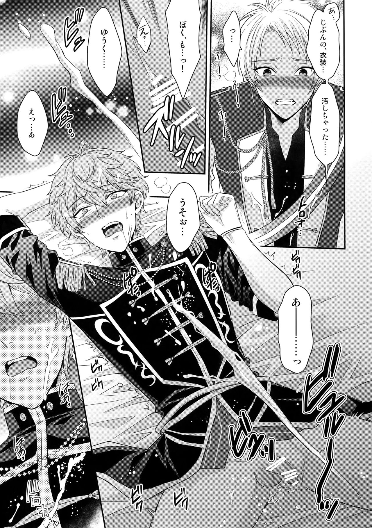(C90) [からあげオブザイヤー (からあげむちお)] デュエルえっち (あんさんぶるスターズ!)