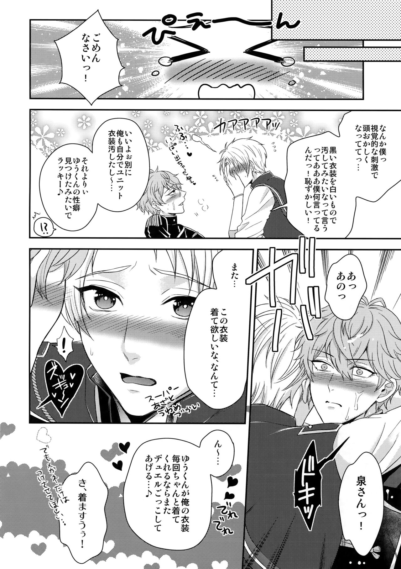 (C90) [からあげオブザイヤー (からあげむちお)] デュエルえっち (あんさんぶるスターズ!)