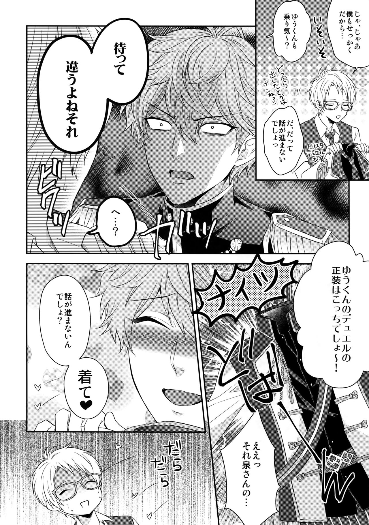 (C90) [からあげオブザイヤー (からあげむちお)] デュエルえっち (あんさんぶるスターズ!)