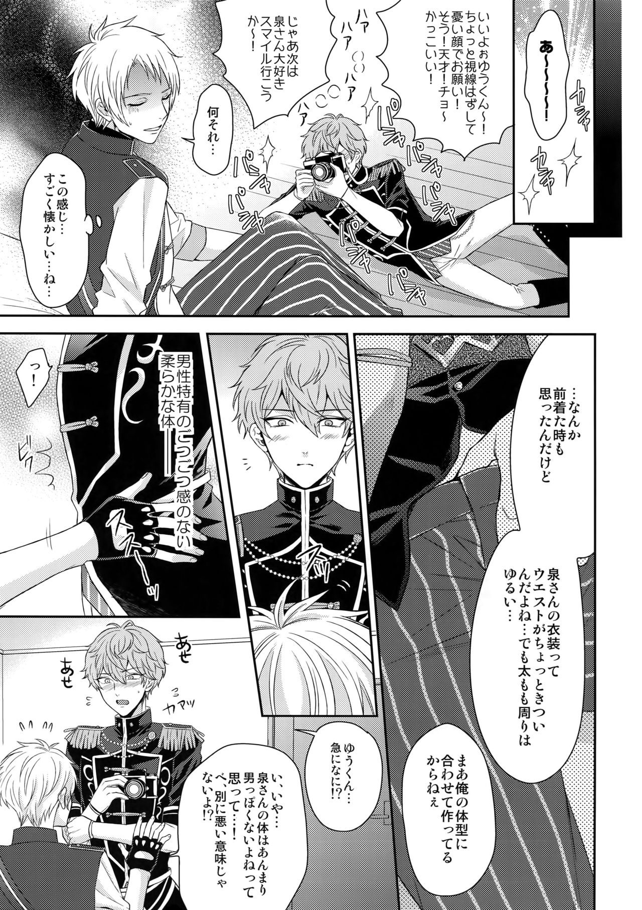 (C90) [からあげオブザイヤー (からあげむちお)] デュエルえっち (あんさんぶるスターズ!)