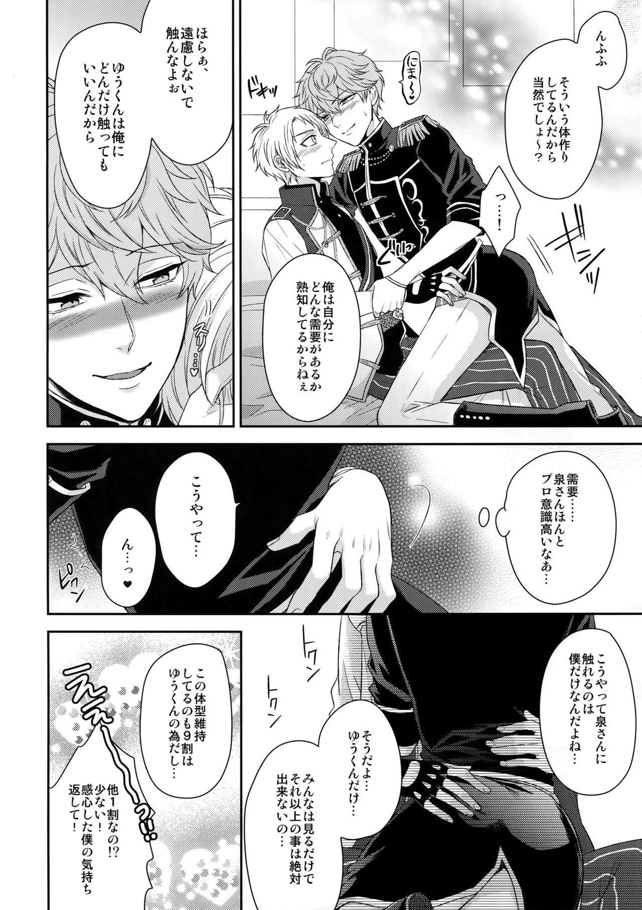 (C90) [からあげオブザイヤー (からあげむちお)] デュエルえっち (あんさんぶるスターズ!)