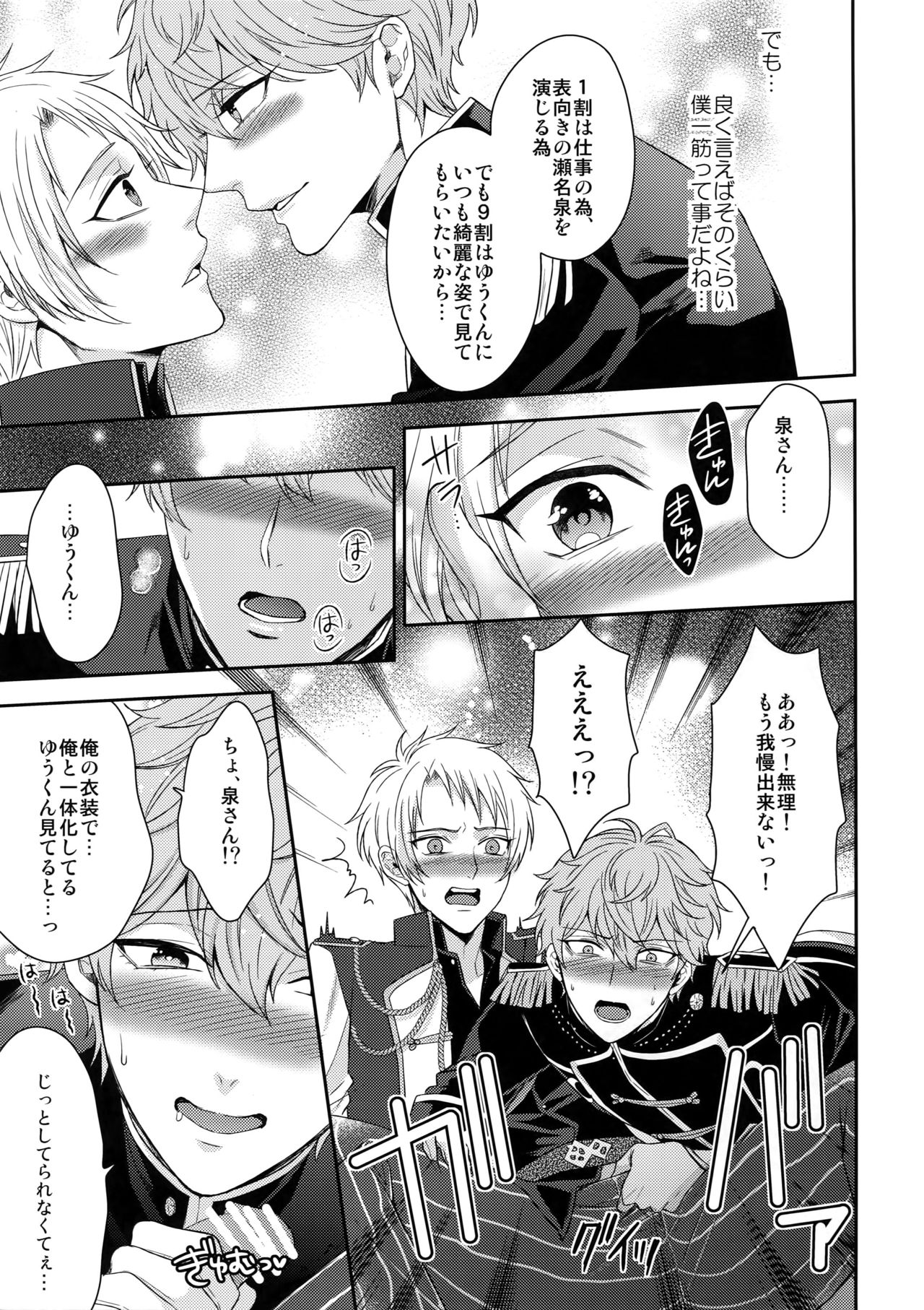 (C90) [からあげオブザイヤー (からあげむちお)] デュエルえっち (あんさんぶるスターズ!)