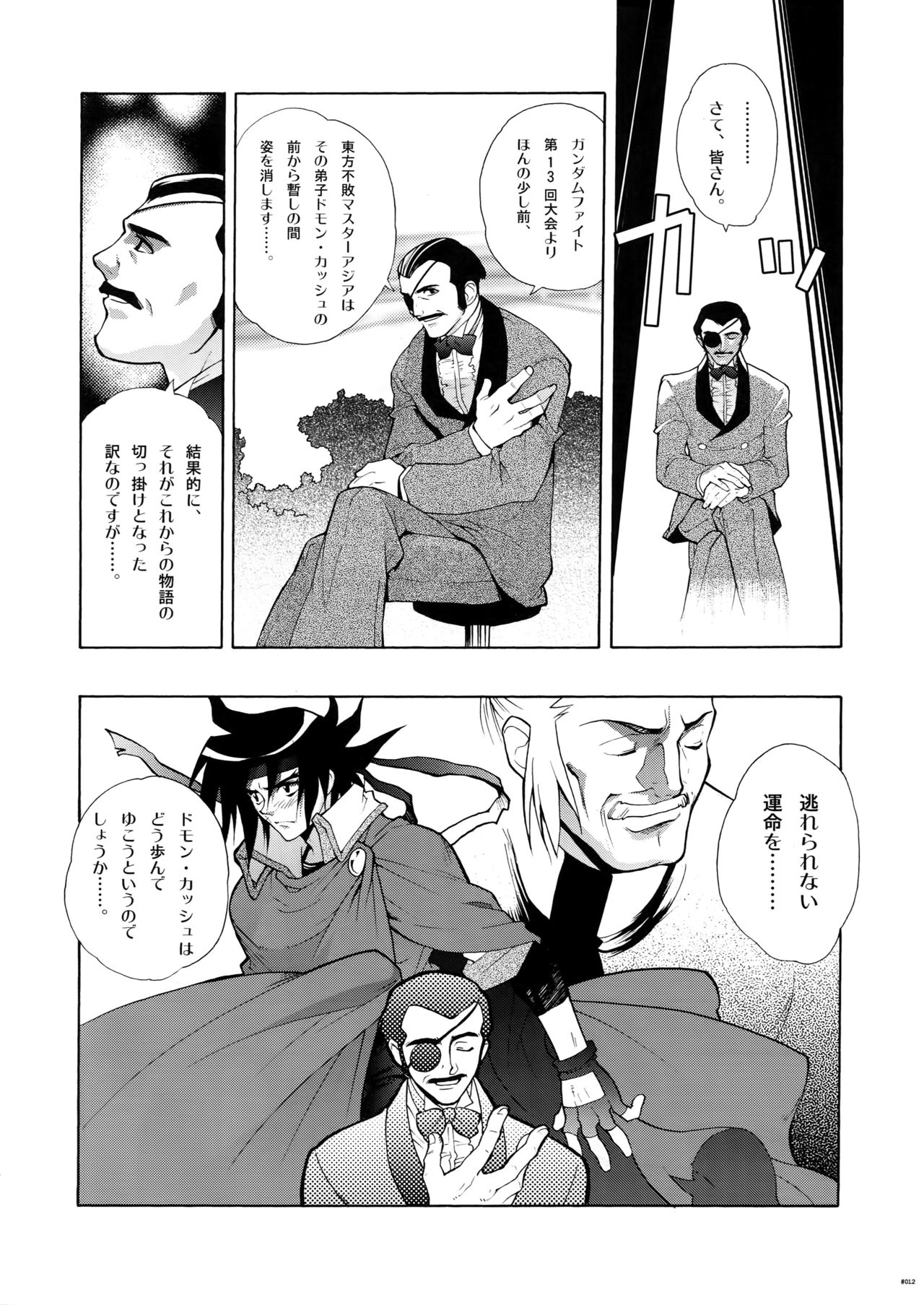 [刑法第60条 (主犯)] Gガン女性向再録集 (機動武闘伝Gガンダム)