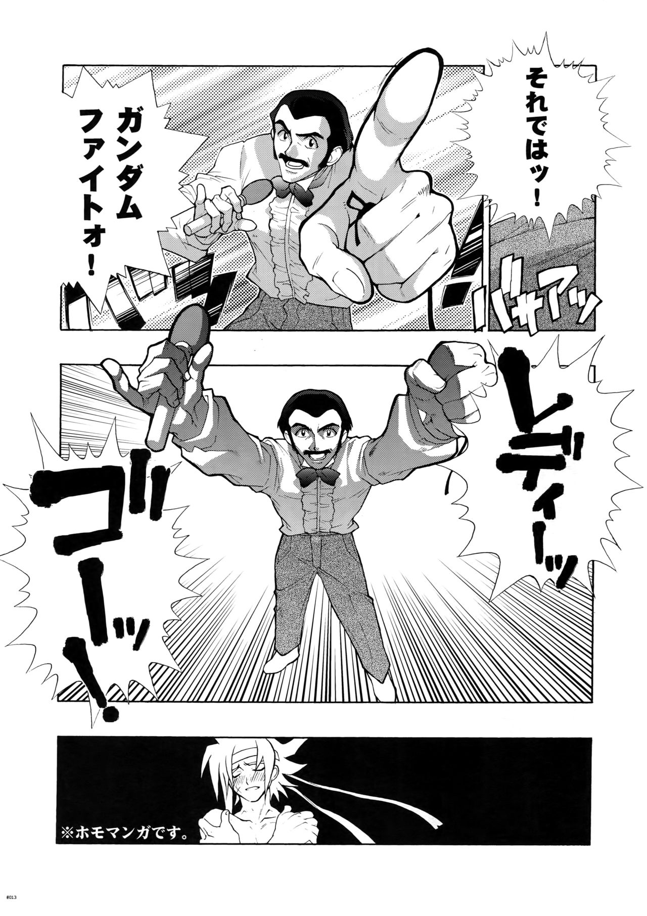 [刑法第60条 (主犯)] Gガン女性向再録集 (機動武闘伝Gガンダム)