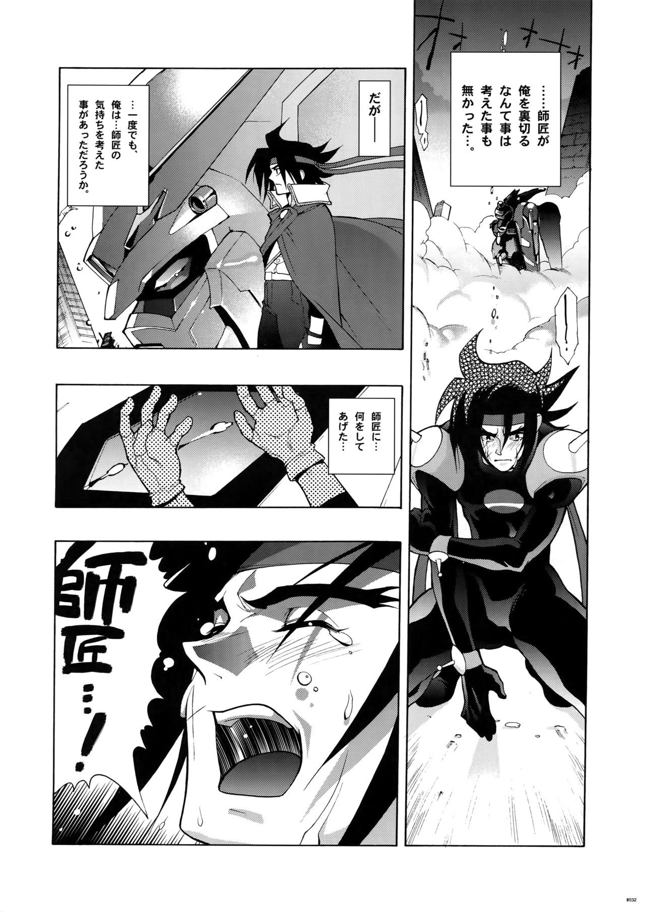 [刑法第60条 (主犯)] Gガン女性向再録集 (機動武闘伝Gガンダム)