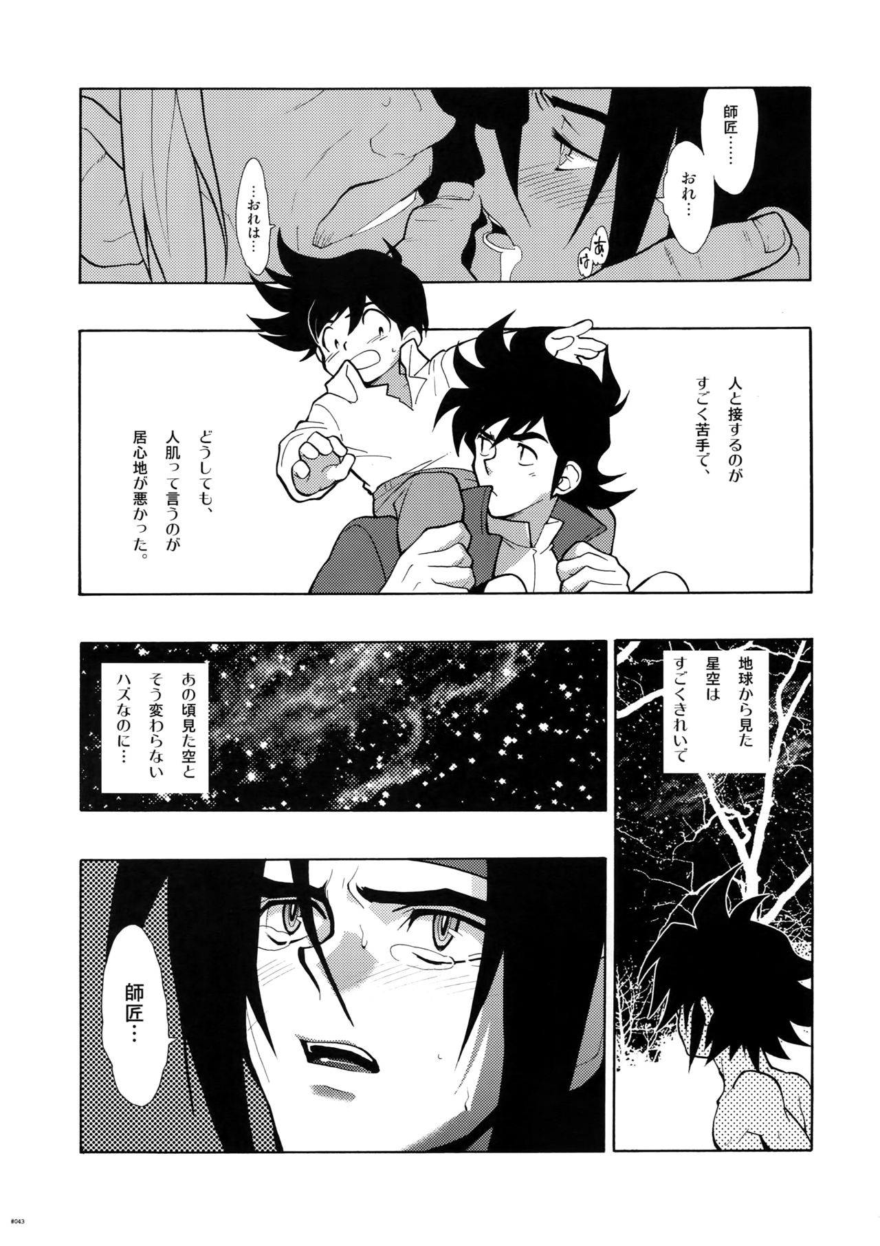 [刑法第60条 (主犯)] Gガン女性向再録集 (機動武闘伝Gガンダム)
