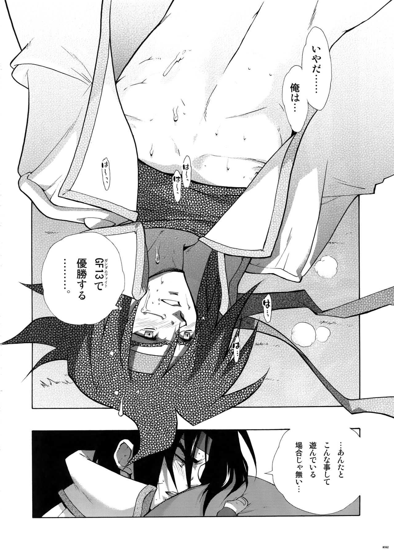 [刑法第60条 (主犯)] Gガン女性向再録集 (機動武闘伝Gガンダム)