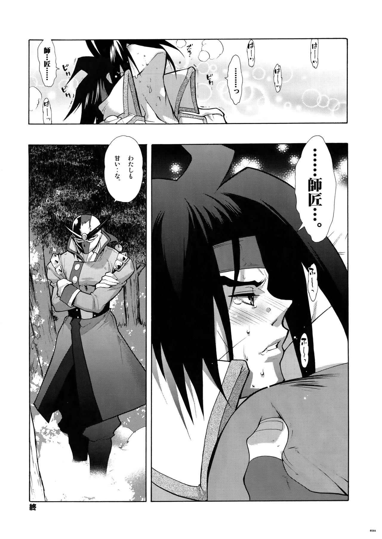 [刑法第60条 (主犯)] Gガン女性向再録集 (機動武闘伝Gガンダム)