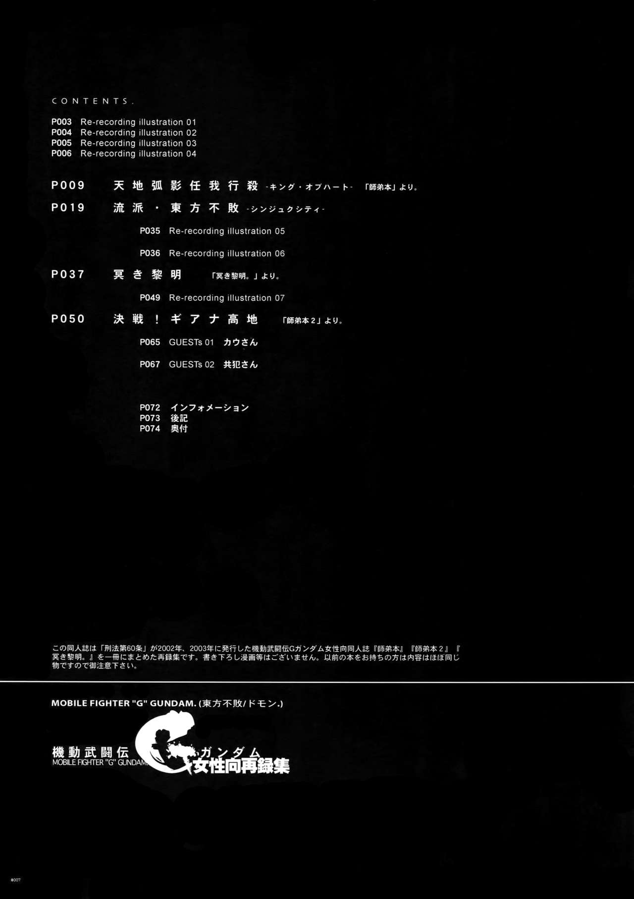 [刑法第60条 (主犯)] Gガン女性向再録集 (機動武闘伝Gガンダム)
