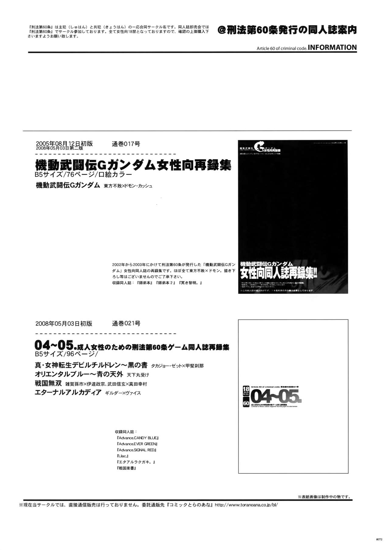 [刑法第60条 (主犯)] Gガン女性向再録集 (機動武闘伝Gガンダム)