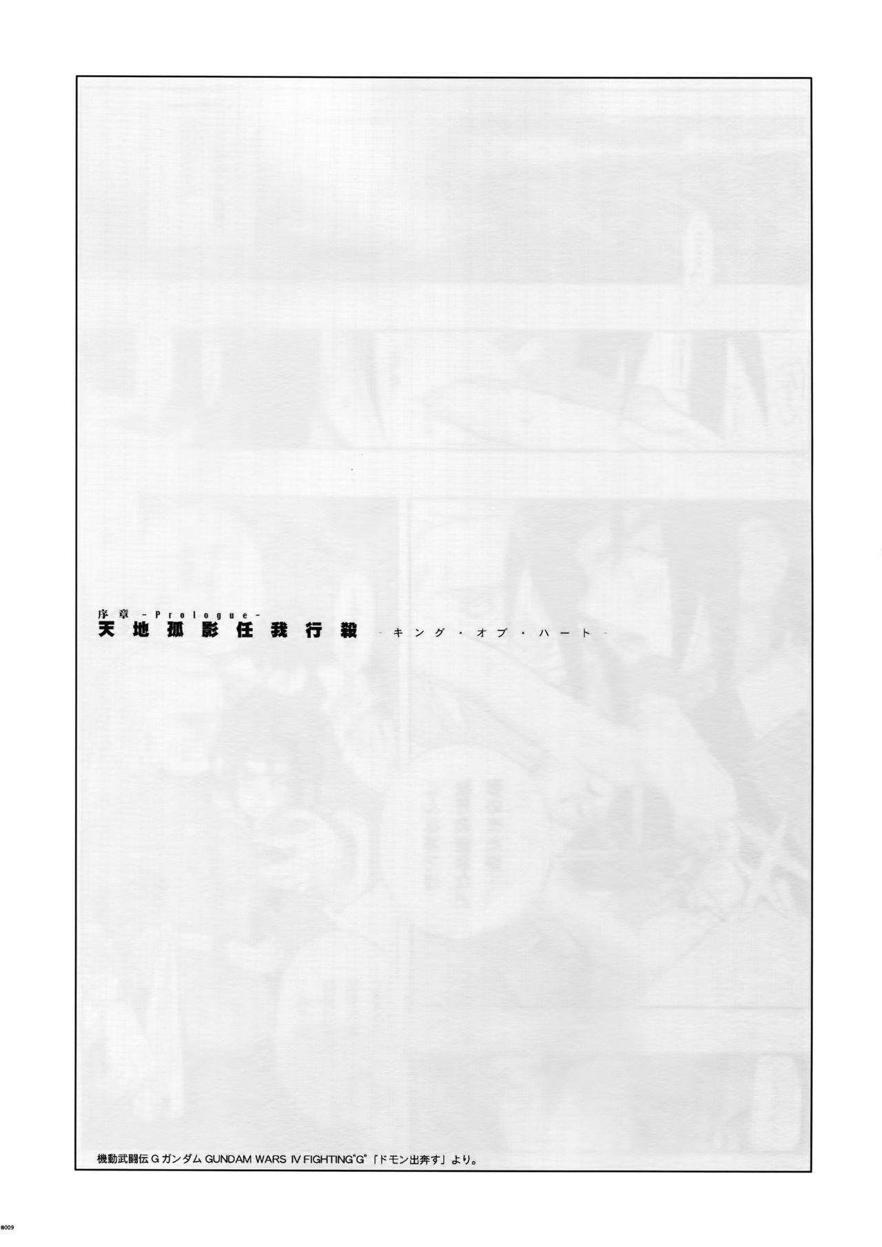 [刑法第60条 (主犯)] Gガン女性向再録集 (機動武闘伝Gガンダム)