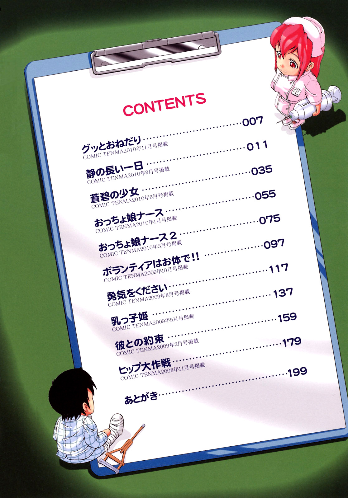 [ヌクヌクオレンジ] グッとおねだり [英訳]