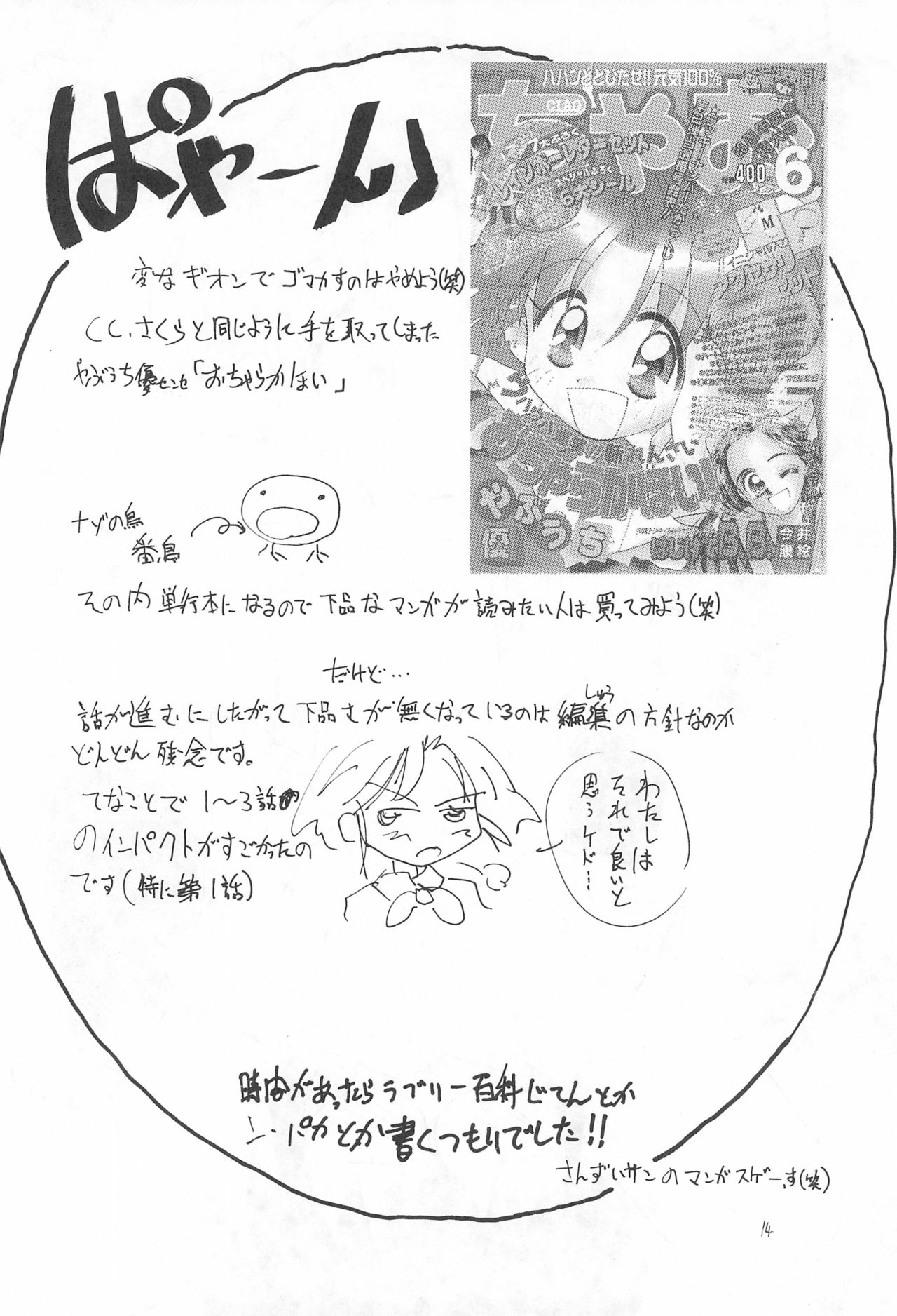 (C53) [たまセンター (よろず)] ぷりてぃ~ (よろず)