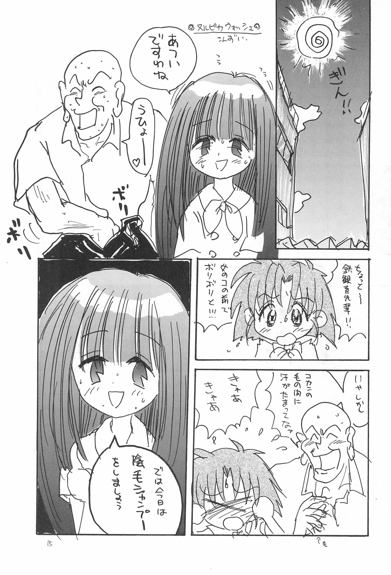 (C53) [たまセンター (よろず)] ぷりてぃ~ (よろず)