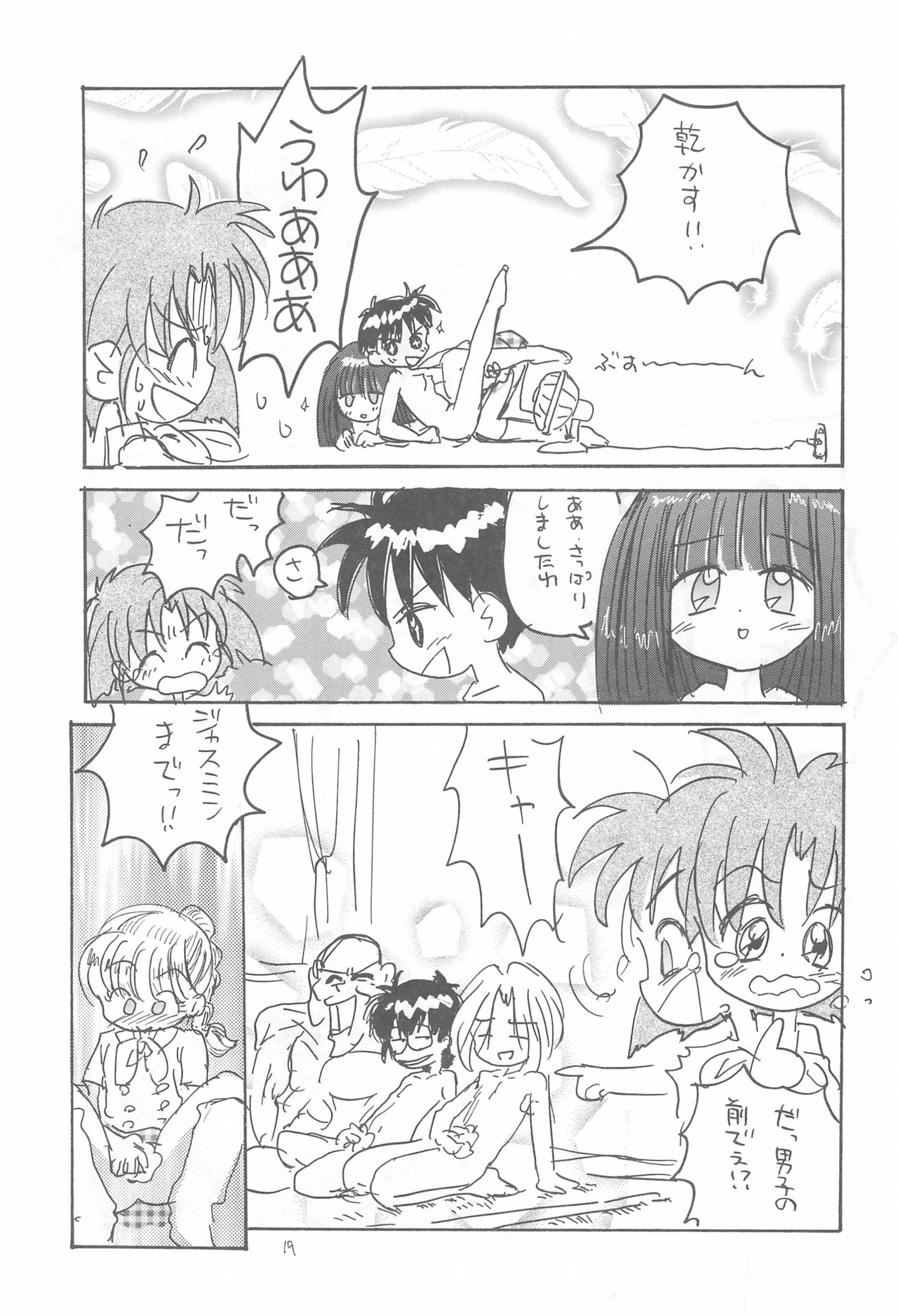 (C53) [たまセンター (よろず)] ぷりてぃ~ (よろず)