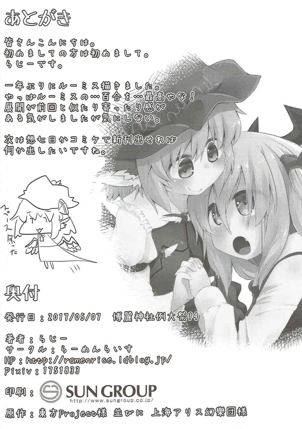 (例大祭14) [らーめんらいす (らじー)] ルーミアとミスティアがイチャつくスケベ本 (東方Project) [中国翻訳]