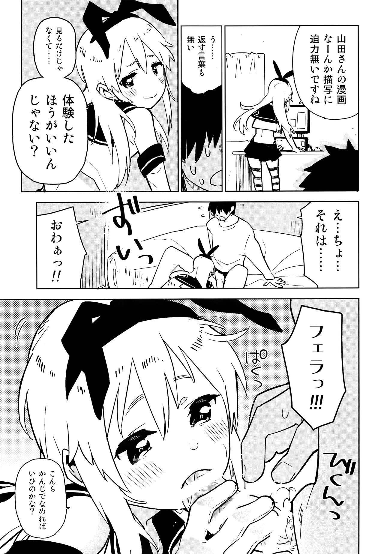 (C91) [かぶったりかぶらなかったり (せいほうけい)] 押しかけ島風くん (艦隊これくしょん -艦これ-)