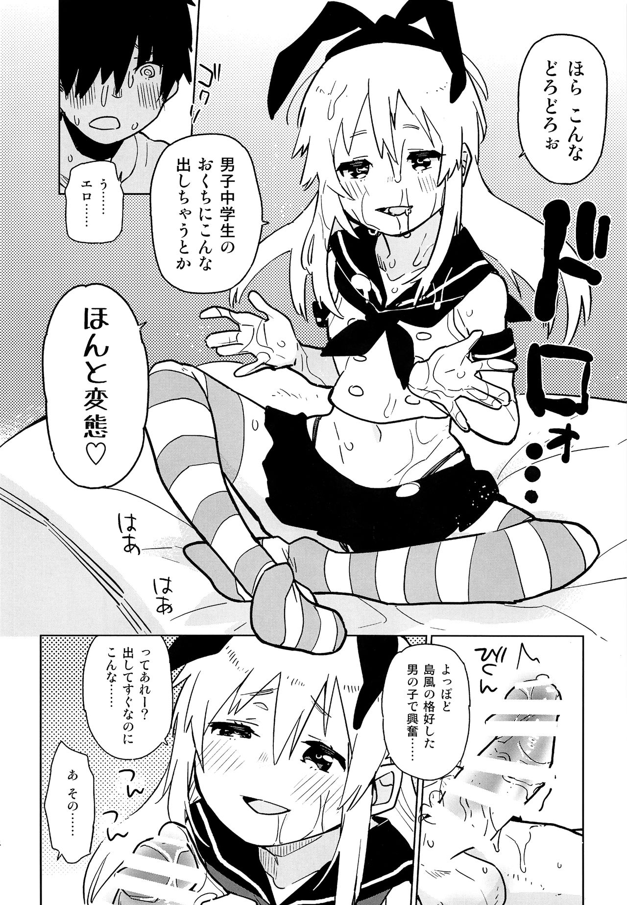 (C91) [かぶったりかぶらなかったり (せいほうけい)] 押しかけ島風くん (艦隊これくしょん -艦これ-)