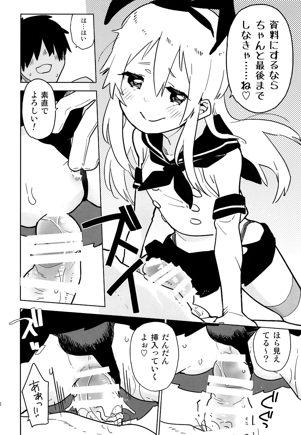 (C91) [かぶったりかぶらなかったり (せいほうけい)] 押しかけ島風くん (艦隊これくしょん -艦これ-)