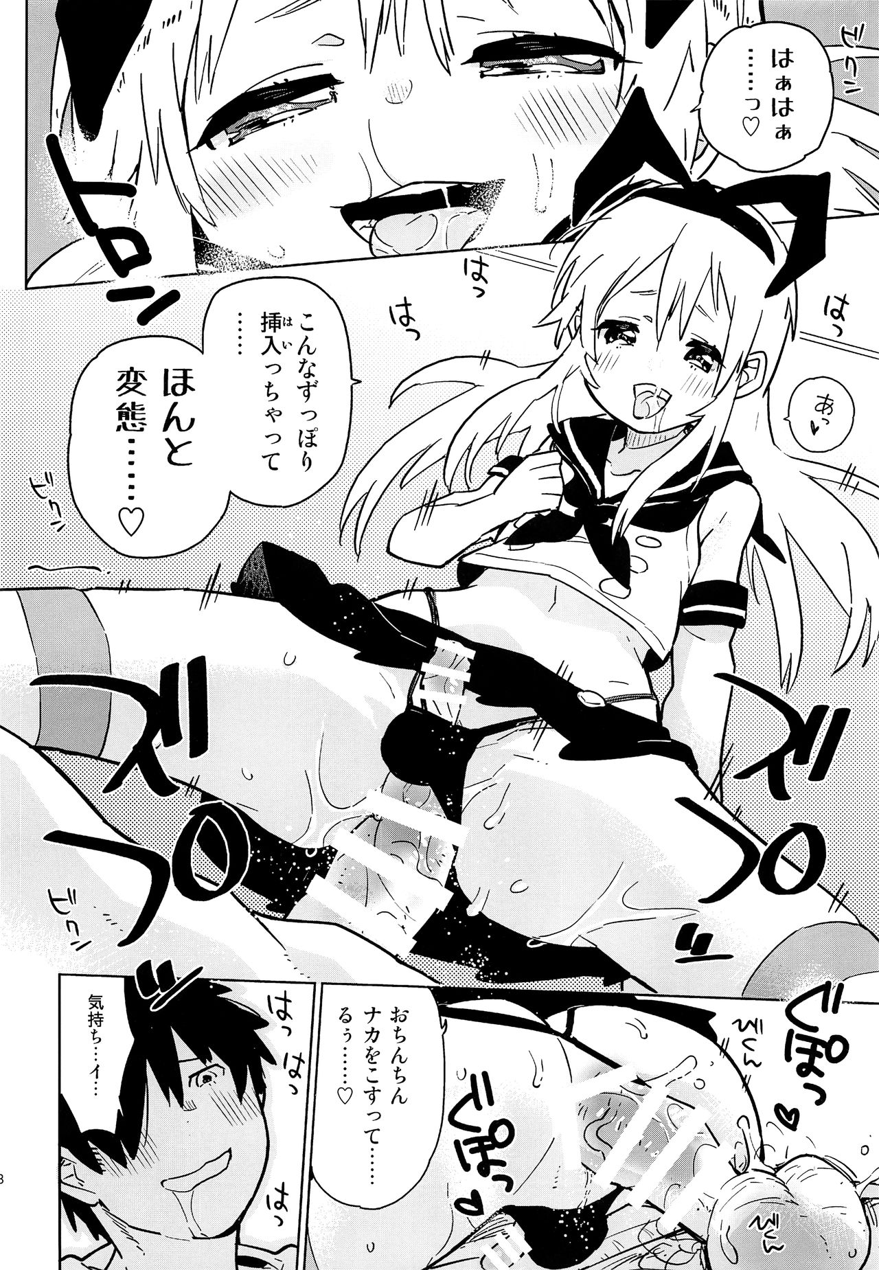 (C91) [かぶったりかぶらなかったり (せいほうけい)] 押しかけ島風くん (艦隊これくしょん -艦これ-)