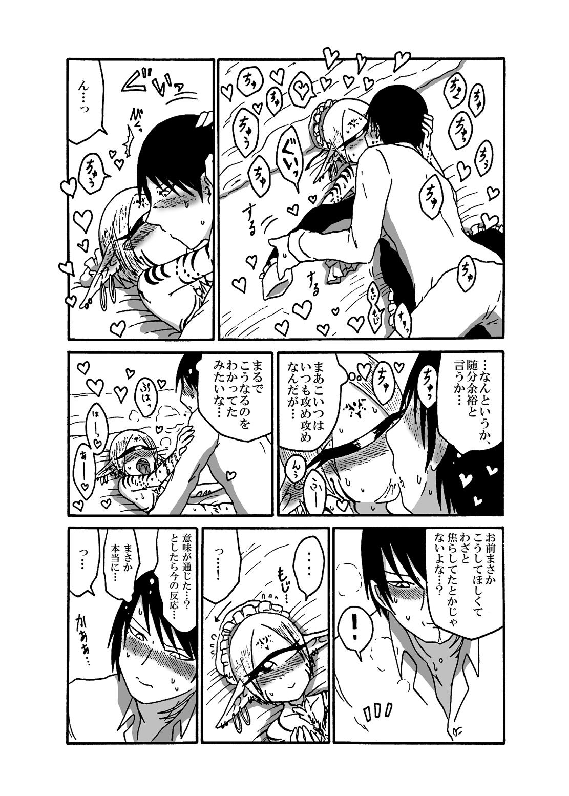 [悪癖 (バラキー)] 未開の地で拾った謎言語単眼ちゃんをメイドとして雇っていちゃらぶする本3 [DL版]