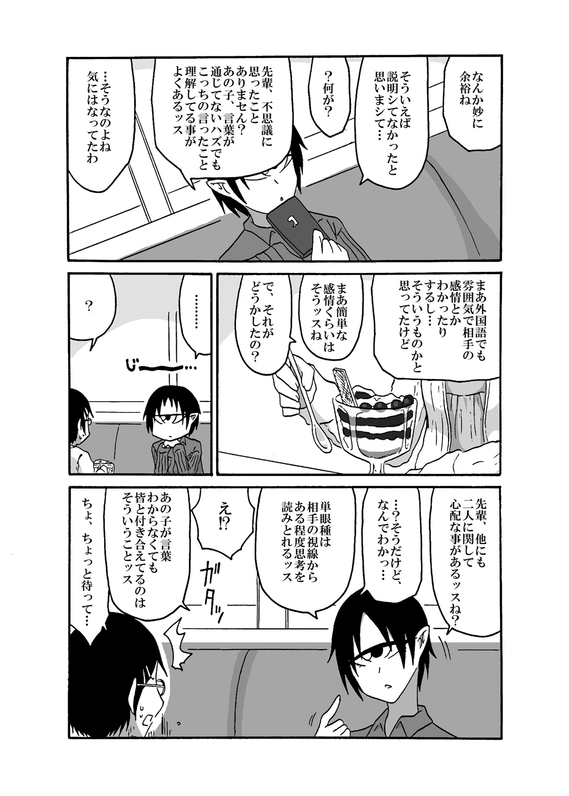 [悪癖 (バラキー)] 未開の地で拾った謎言語単眼ちゃんをメイドとして雇っていちゃらぶする本3 [DL版]
