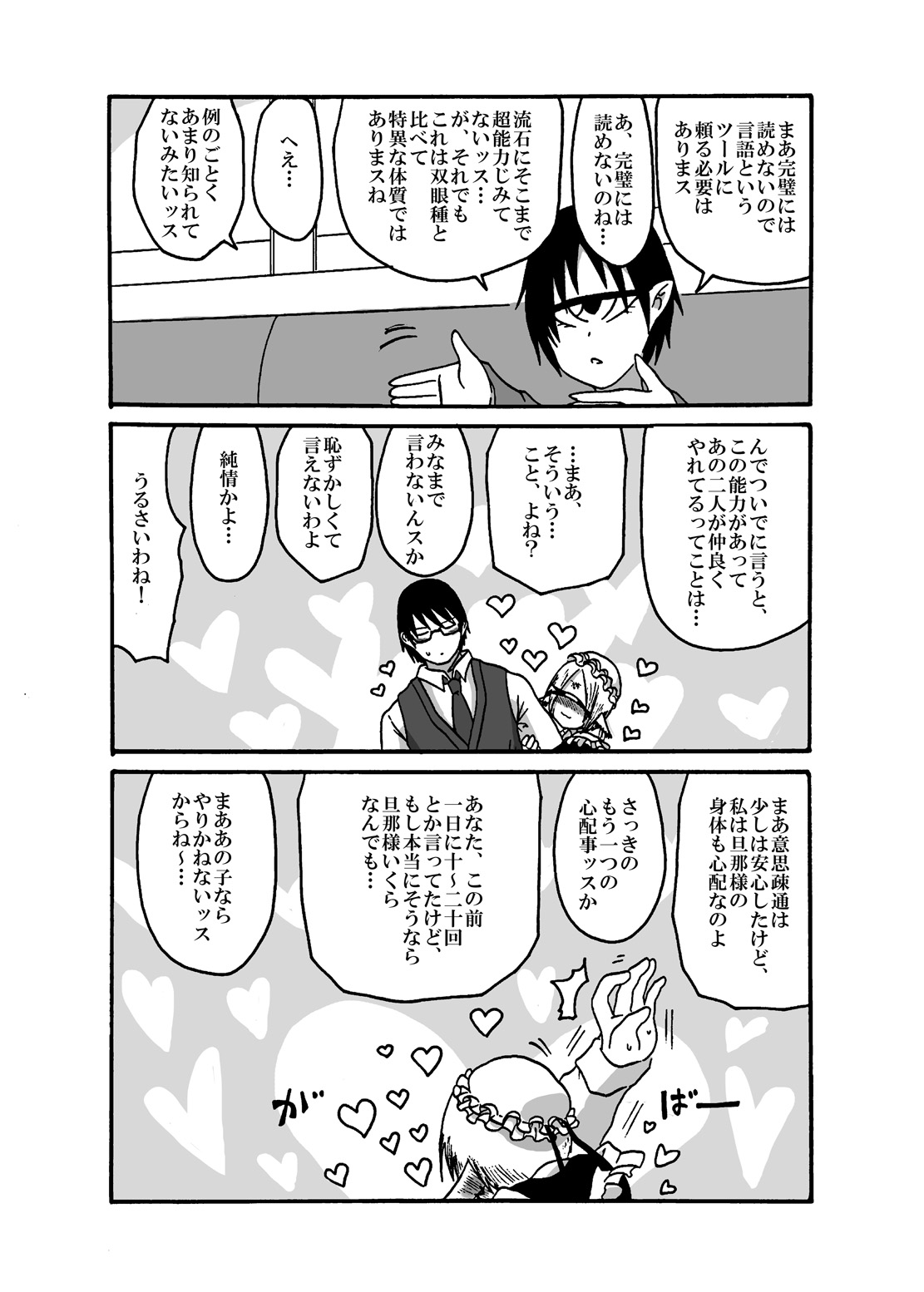 [悪癖 (バラキー)] 未開の地で拾った謎言語単眼ちゃんをメイドとして雇っていちゃらぶする本3 [DL版]