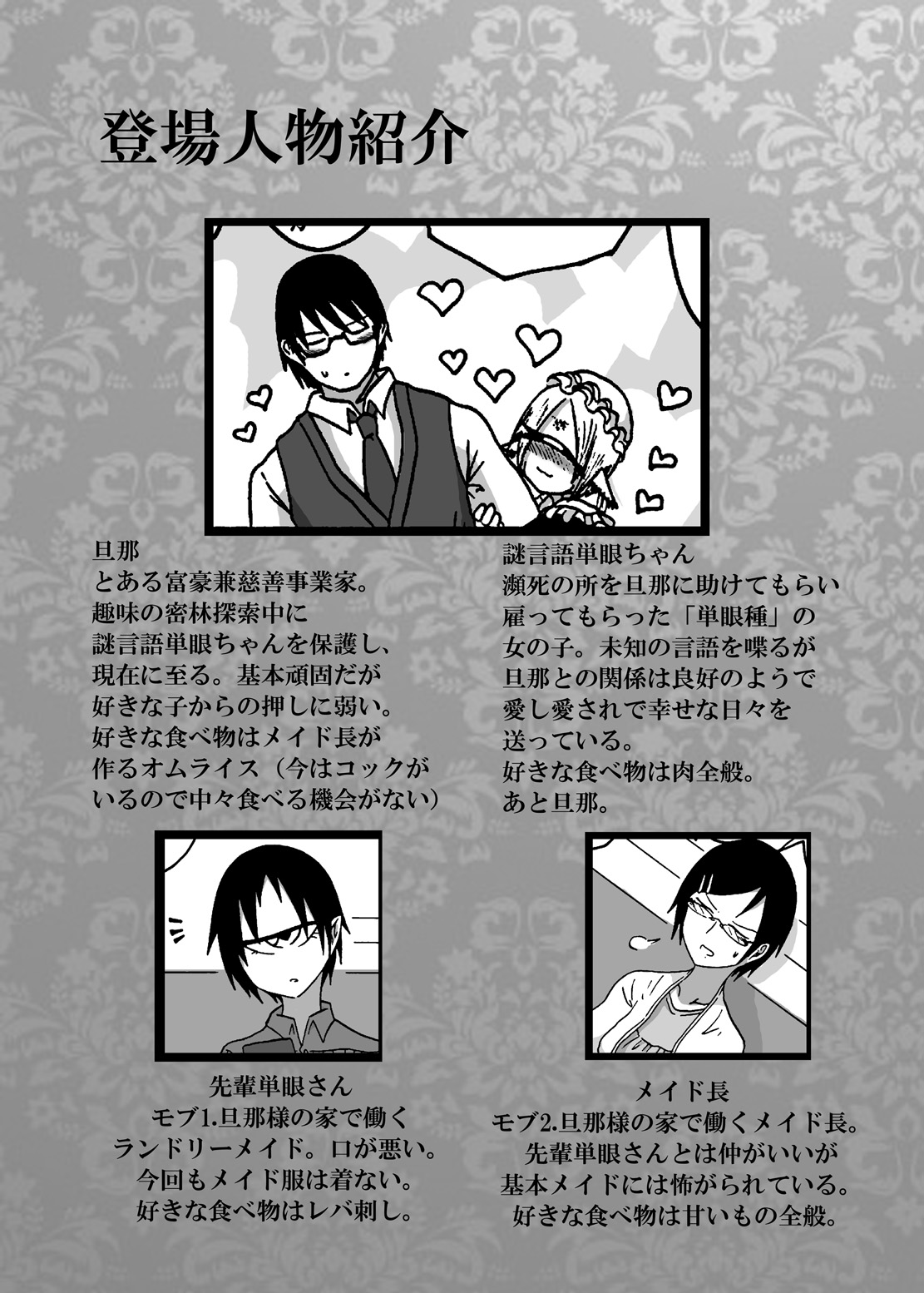 [悪癖 (バラキー)] 未開の地で拾った謎言語単眼ちゃんをメイドとして雇っていちゃらぶする本3 [DL版]