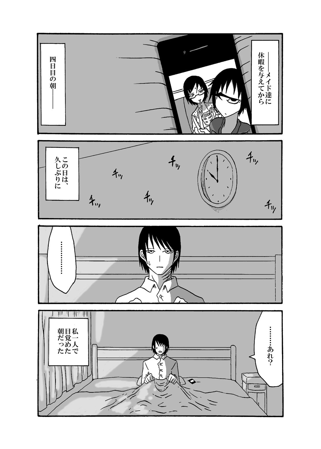 [悪癖 (バラキー)] 未開の地で拾った謎言語単眼ちゃんをメイドとして雇っていちゃらぶする本3 [DL版]