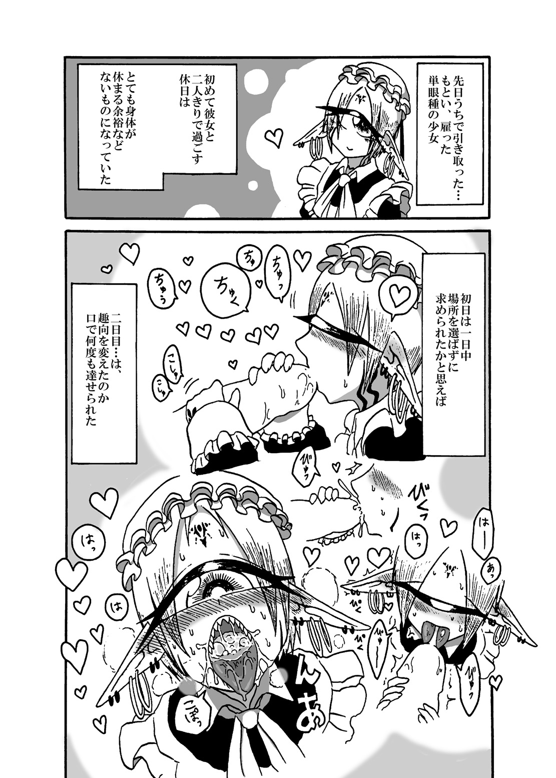 [悪癖 (バラキー)] 未開の地で拾った謎言語単眼ちゃんをメイドとして雇っていちゃらぶする本3 [DL版]