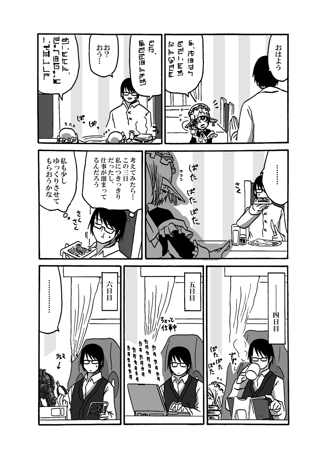 [悪癖 (バラキー)] 未開の地で拾った謎言語単眼ちゃんをメイドとして雇っていちゃらぶする本3 [DL版]