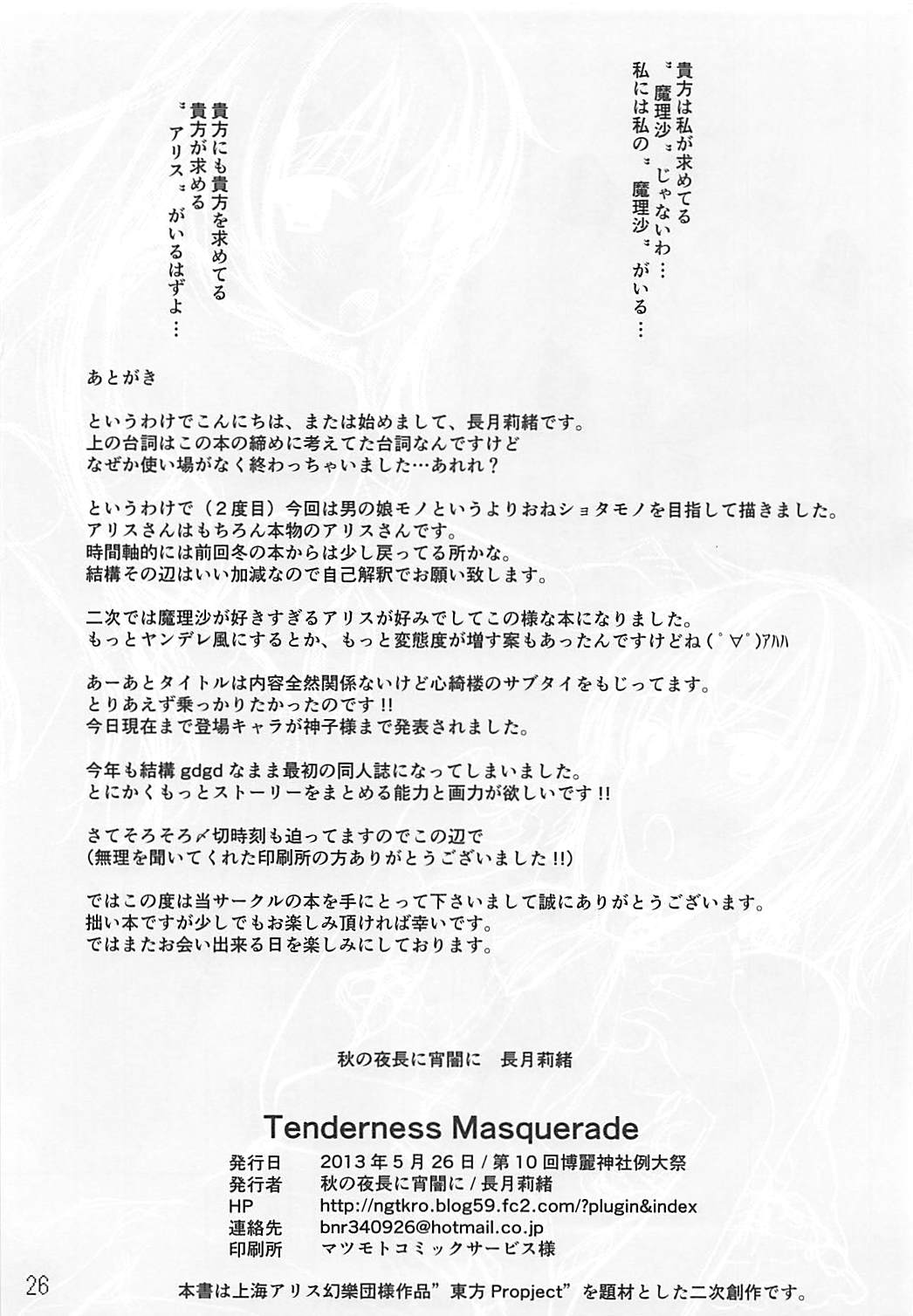 (例大祭10) [秋の夜長に宵闇に (長月莉緒)] Tendarness Masquerade (東方Project)
