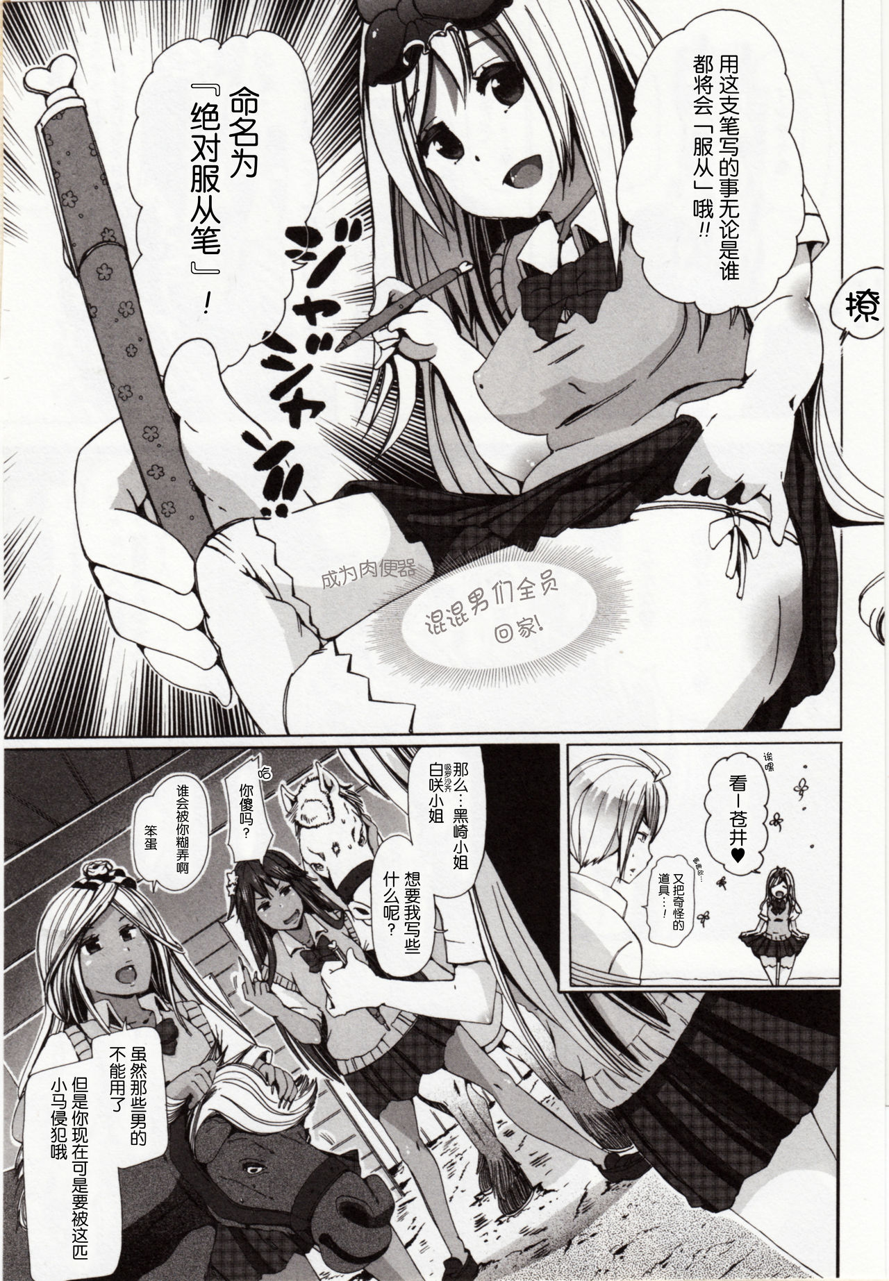 [チキコ] 獣姦☆欲望叶えてあげるよ!～絶対服従ペン～ (獣DIRECT 4) [中国翻訳]