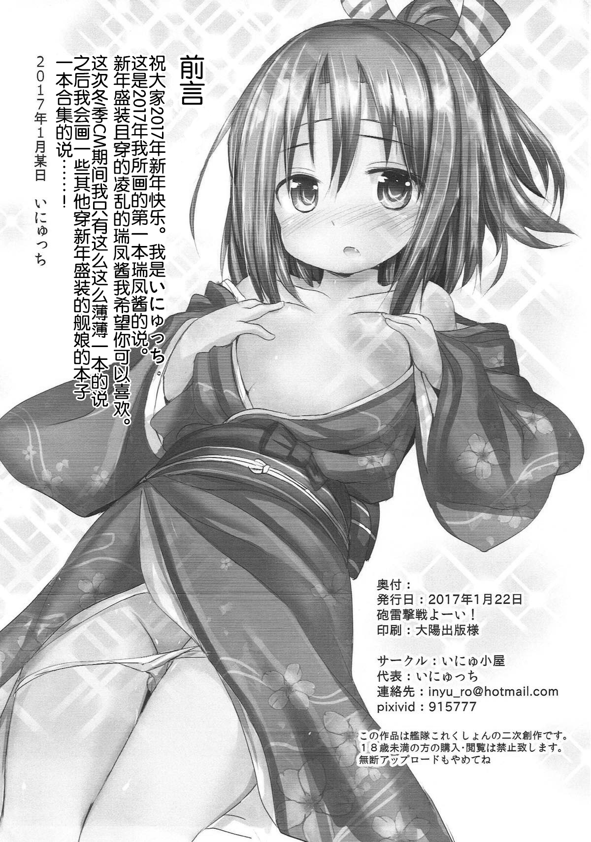 (砲雷撃戦!よーい!二十八戦目) [いにゅ小屋 (いにゅっち)] 瑞鳳ちゃんとひめはじめ (艦隊これくしょん -艦これ-) [中国翻訳]