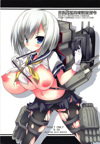 (C87) [むじたん (つむじぃ)] 巨乳駆逐艦発育調査指令 (艦隊これくしょん -艦これ-)