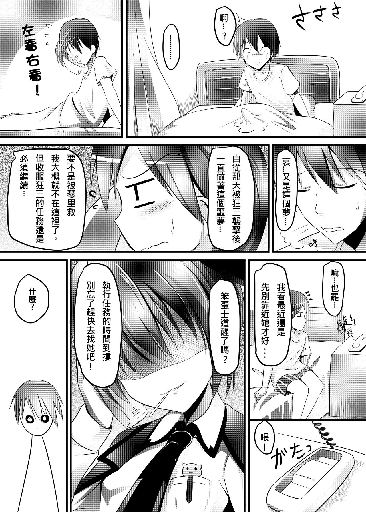 [奶昔工房 (奶昔)] 私と狂三のラブラブ大作戦 (デート・ア・ライブ) [中国語] [DL版]