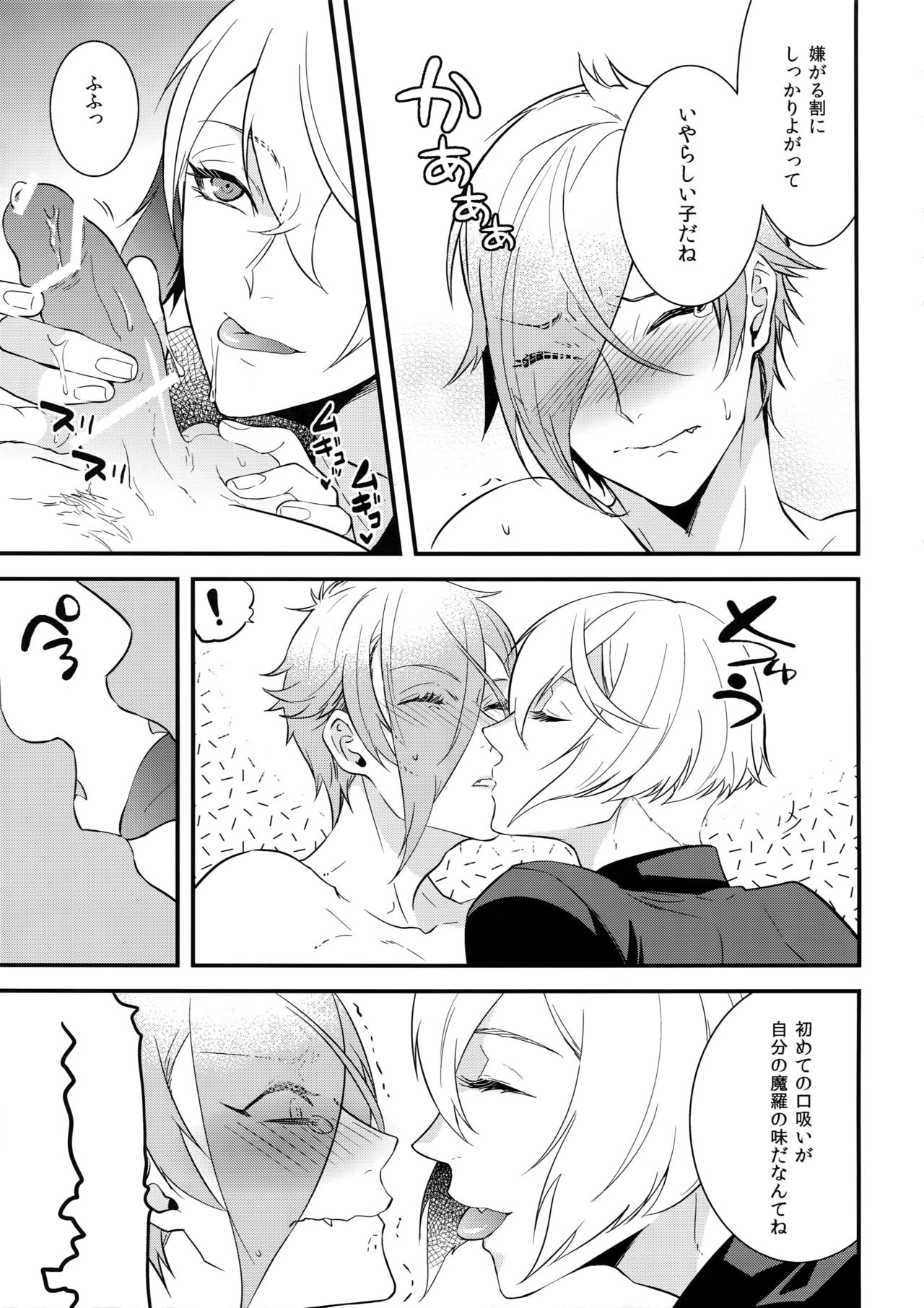 (超閃華の刻25) [蜜 (kani)] 鬼さんこちら手の鳴るほうへ (刀剣乱舞)