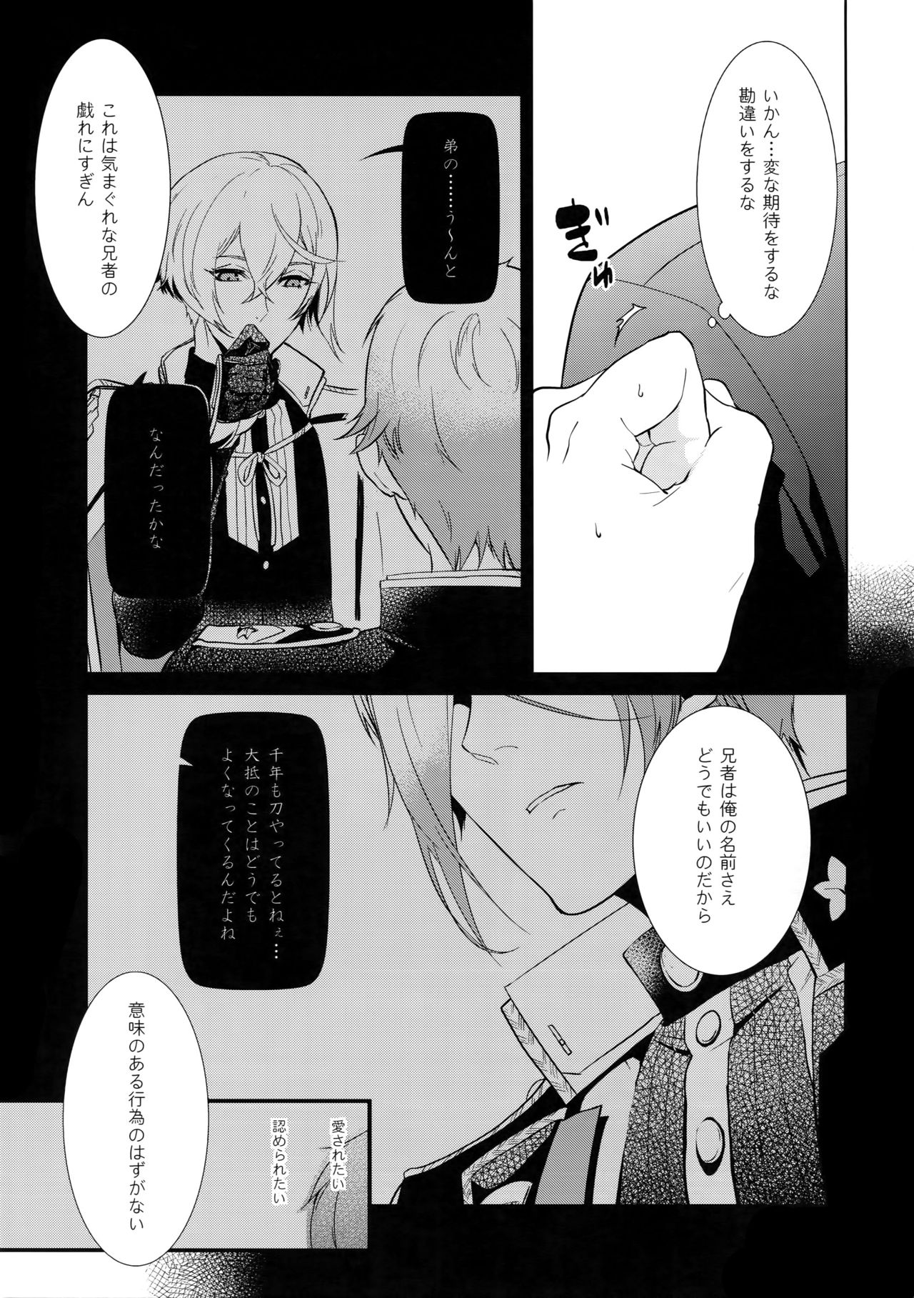 (超閃華の刻25) [蜜 (kani)] 鬼さんこちら手の鳴るほうへ (刀剣乱舞)