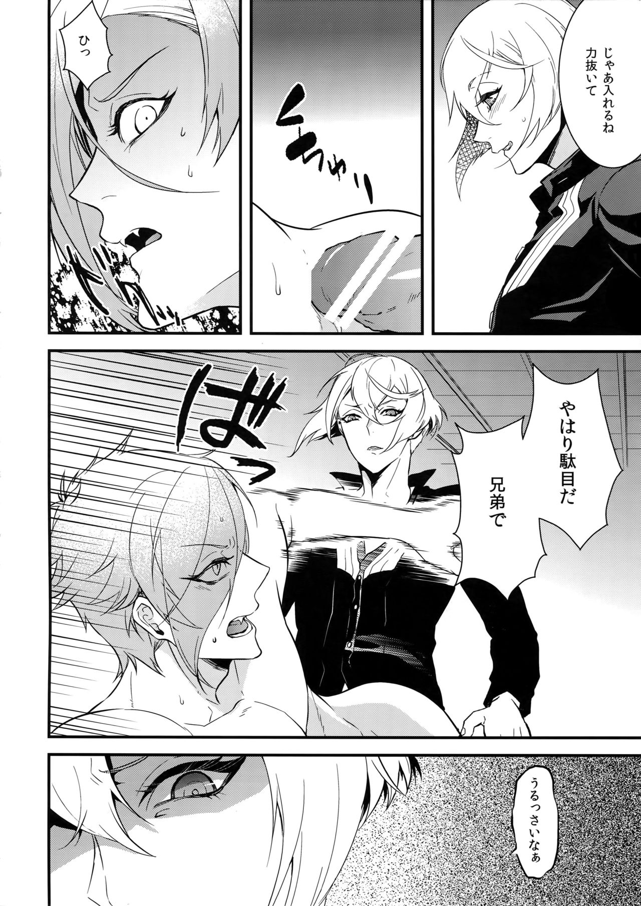 (超閃華の刻25) [蜜 (kani)] 鬼さんこちら手の鳴るほうへ (刀剣乱舞)