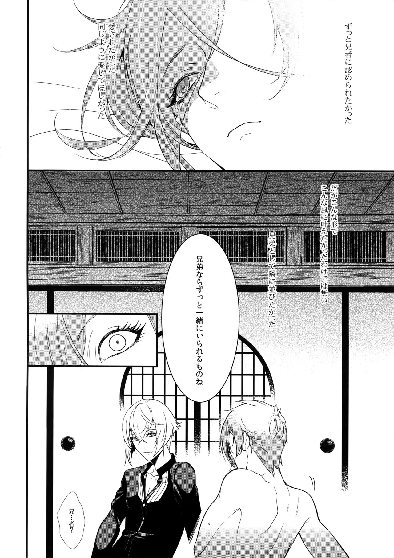 (超閃華の刻25) [蜜 (kani)] 鬼さんこちら手の鳴るほうへ (刀剣乱舞)