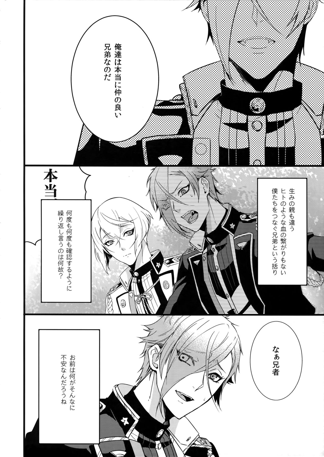 (超閃華の刻25) [蜜 (kani)] 鬼さんこちら手の鳴るほうへ (刀剣乱舞)