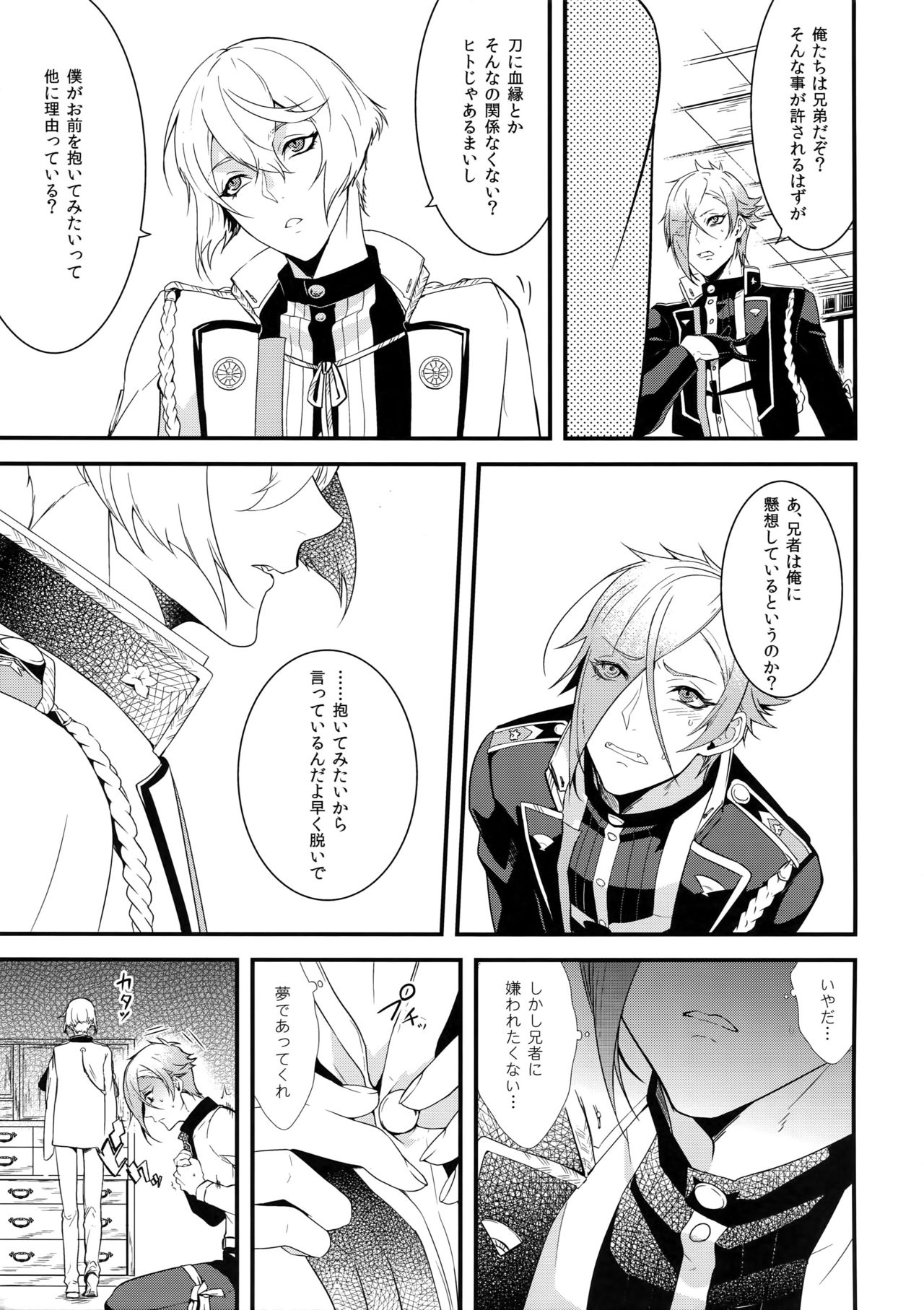 (超閃華の刻25) [蜜 (kani)] 鬼さんこちら手の鳴るほうへ (刀剣乱舞)